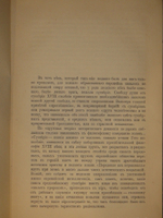 "Ведьмы и ведовство". 1906г.