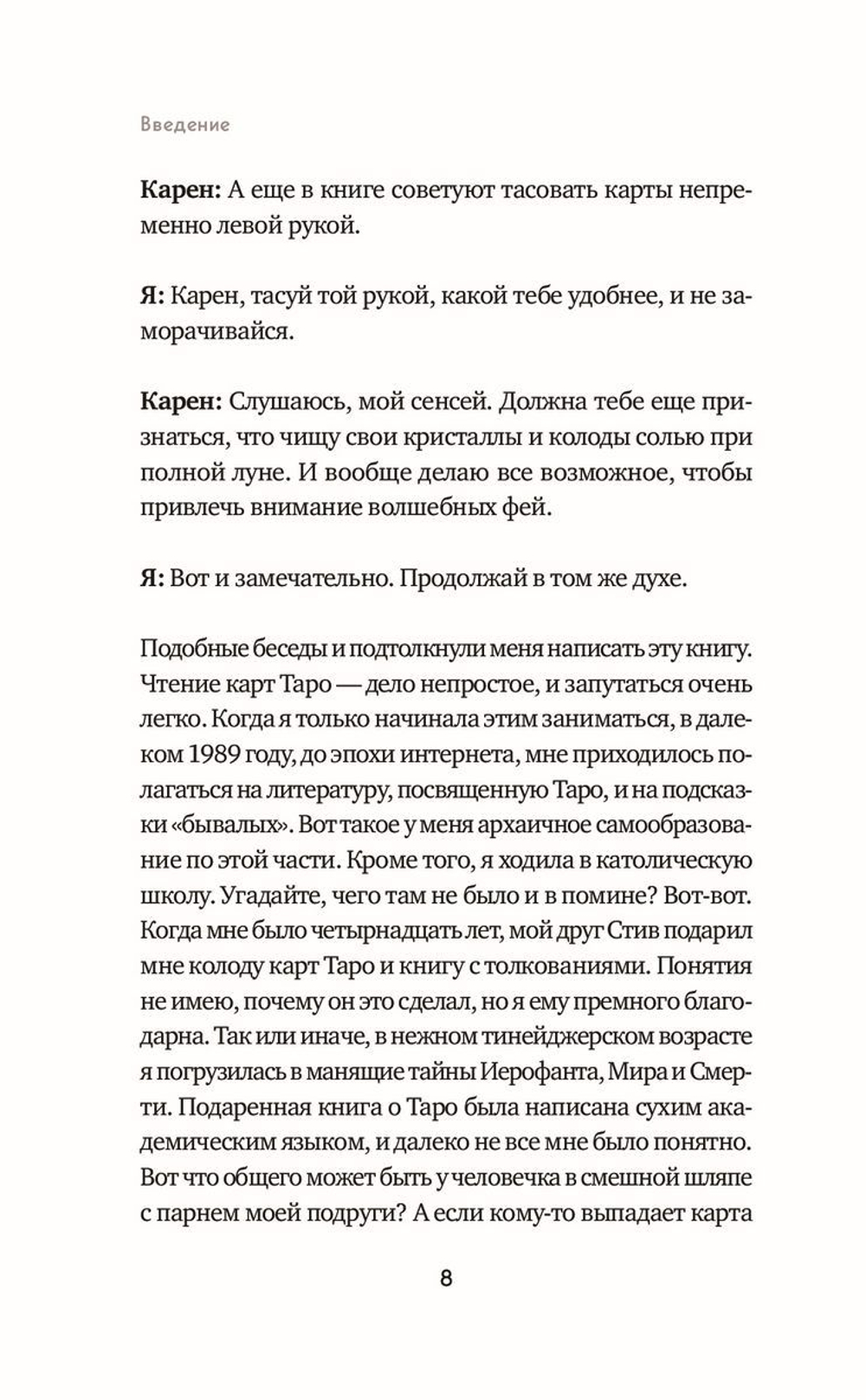 Таро на все случаи жизни. Простое и понятное руководство