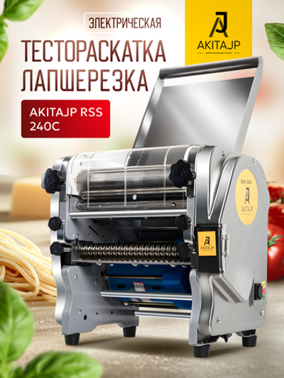 Электрическая тестораскаточная паста машина - лапшерезка AKITAJP RSS - 240C профессиональная
