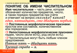 Комплект таблиц "Русский язык. Числительное и местоимение" (14 таб.)