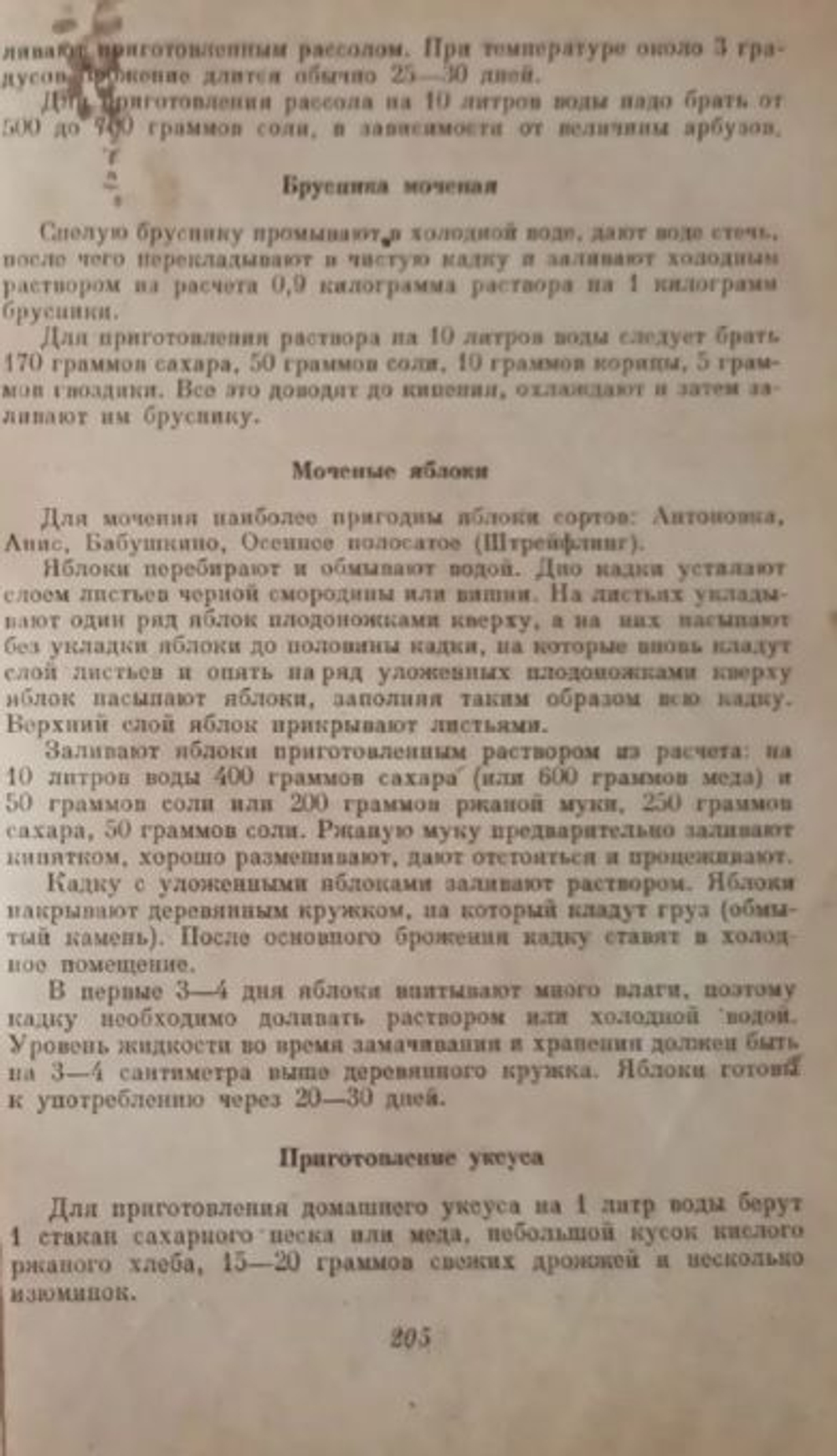 Домоводство