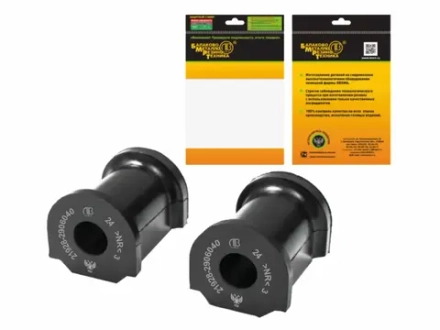 Комплект подушек штанги переднего стабилизатора (24мм) для ВАЗ 2192-2194 Калина 2, 2190-2191 Гранта | БМРТ 21928-2906040 ЛВ