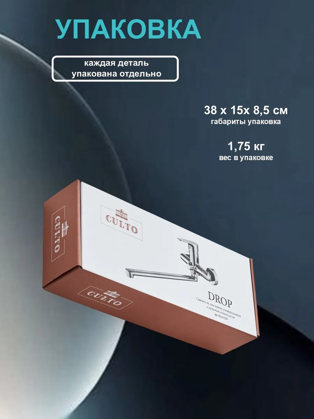 Смеситель для ванны с длинным изливом и душем Culto DROP