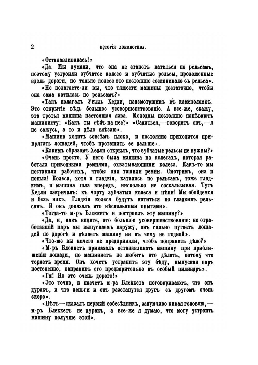 Великие люди и их великие произведения. Рассказы о сооружениях знаменитых инженеров | Ф.М. Гольмс