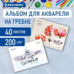 Альбом для акварели А4 40 л. бумага 200 г/м2 гребень обложка картон BRAUBERG "Рисунок" (2 вида) (6 штук в упаковке)