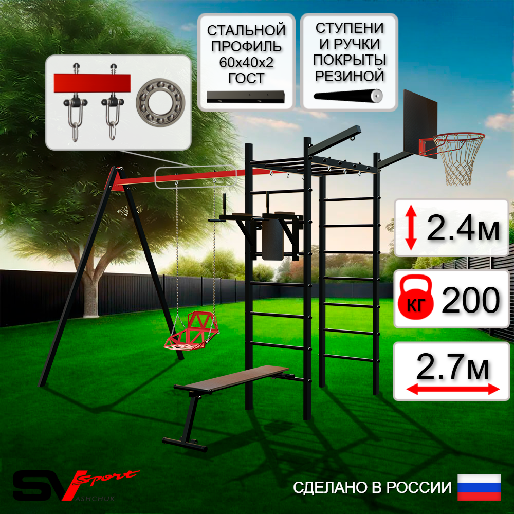 Уличный спортивно-игровой комплекс Sv Sport У3225КП1 (Брусья/Скамья/Со спинкой/Подвесы на подш/Щит баскет/Кронш бокс)