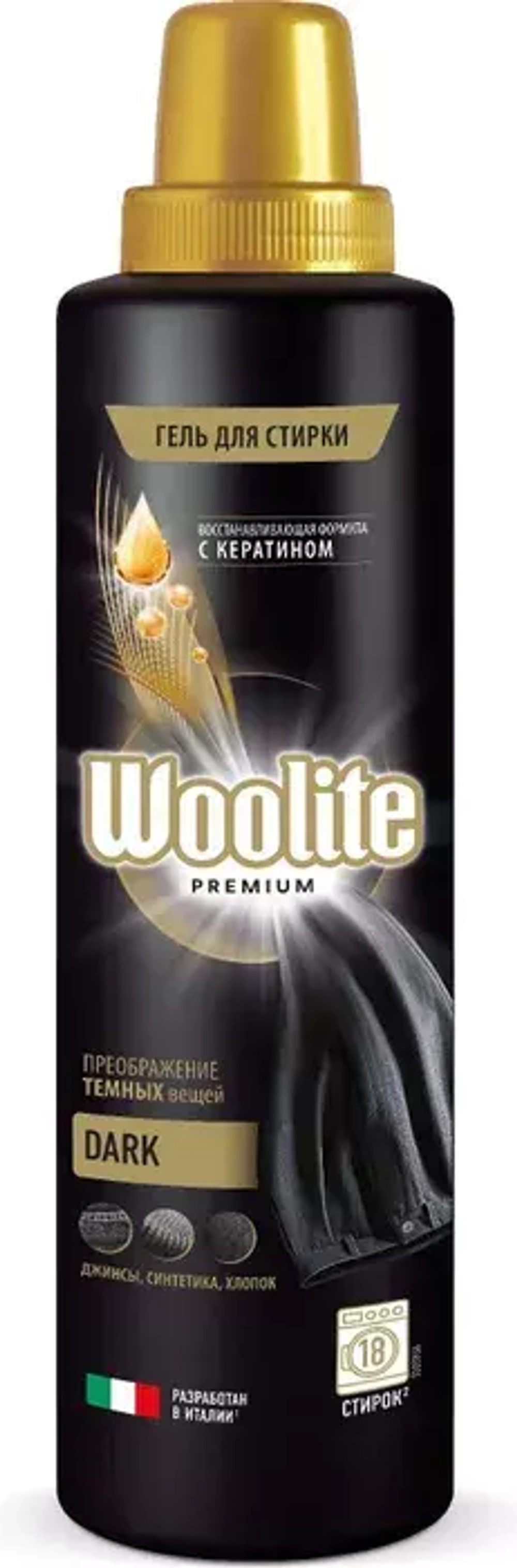 Гель для стирки Woolite Premium Dark для темного и черного белья 900 мл