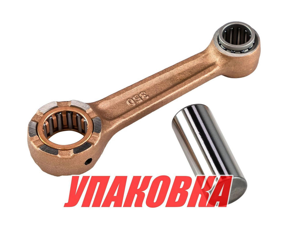 Шатун Tohatsu/Mercury 9.9-15, (в сборе) Omax (упаковка из 2 шт.)