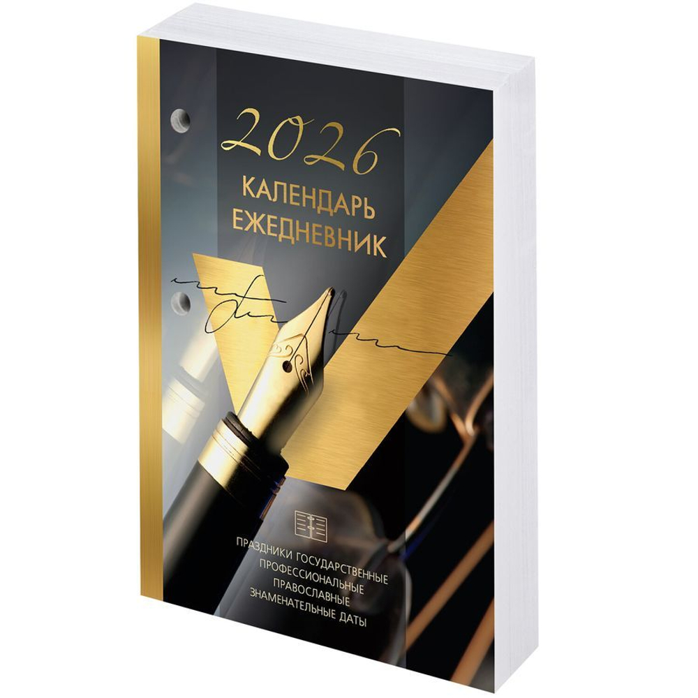 Календарь-ежедневник настольный перекидной 2026г, GOLD, 320л, блок офсет, 2 краски, BRAUBERG, 117437