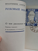 Розовый меркурий. О чем рассказали марки