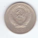 50 копеек 1968 VF