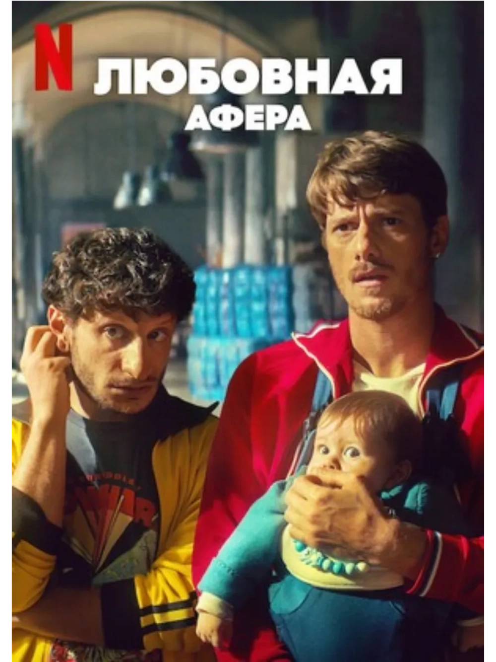Любовная афера (2025) (DVD-R)
