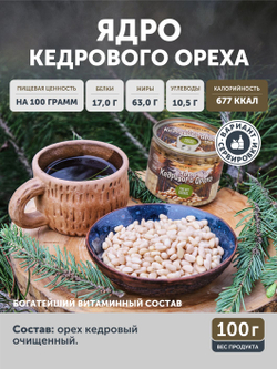 Ядро кедрового ореха ТАЁЖНЫЙ ЦЕХ 100г