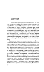 Берлин 45. Сражение в логове зверя