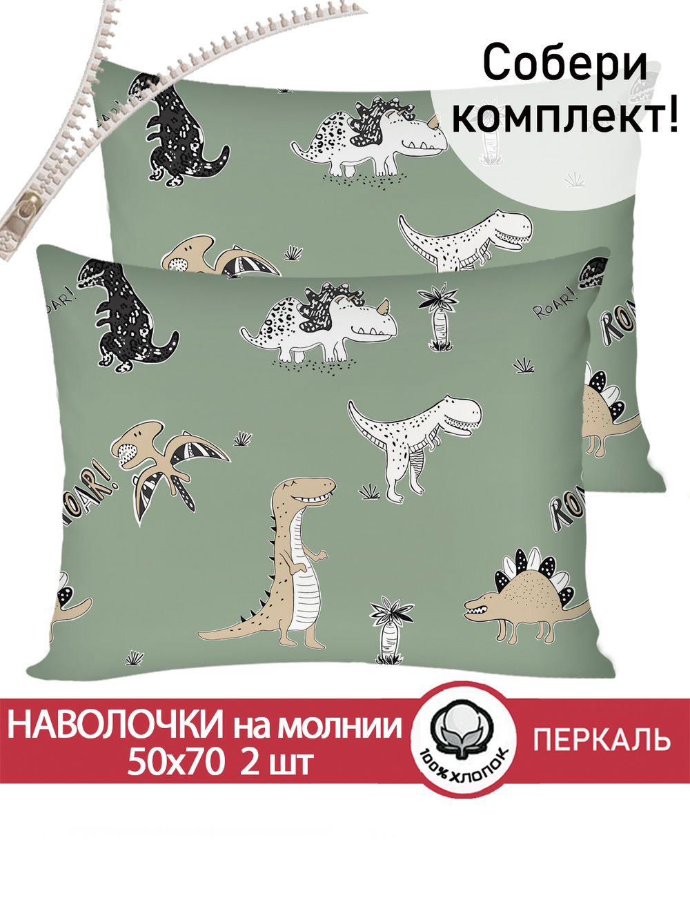 Наволочка комплект 2шт перкаль Сказка "Creeper на зеленом" 50x70 см на молнии