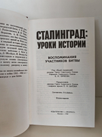 Сталинград. Уроки истории