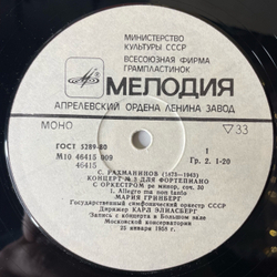 Винтажная виниловая пластинка LP Сергей Рахманинов Концерт № 3 Для Фортепиано С Оркестром, Мария Гринберг (СССР 1985)
