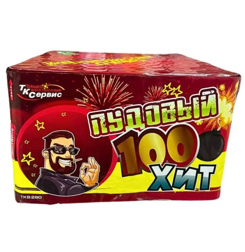 СТОПУДОВЫЙ ХИТ