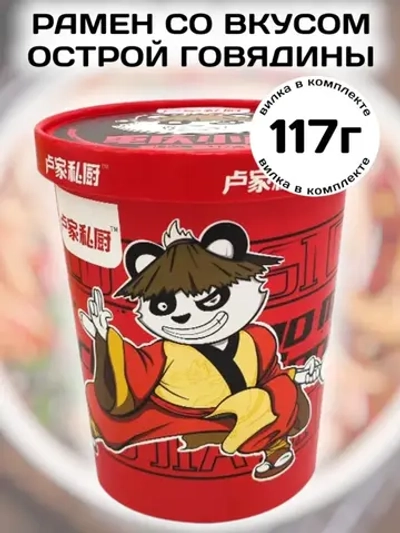 Лапша Кунг-Фу Панда со вкусом острой Говядины 117 г