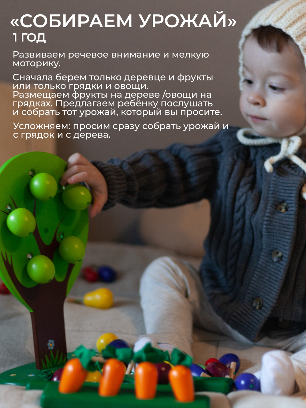 Игра "Соберу я урожай" новый