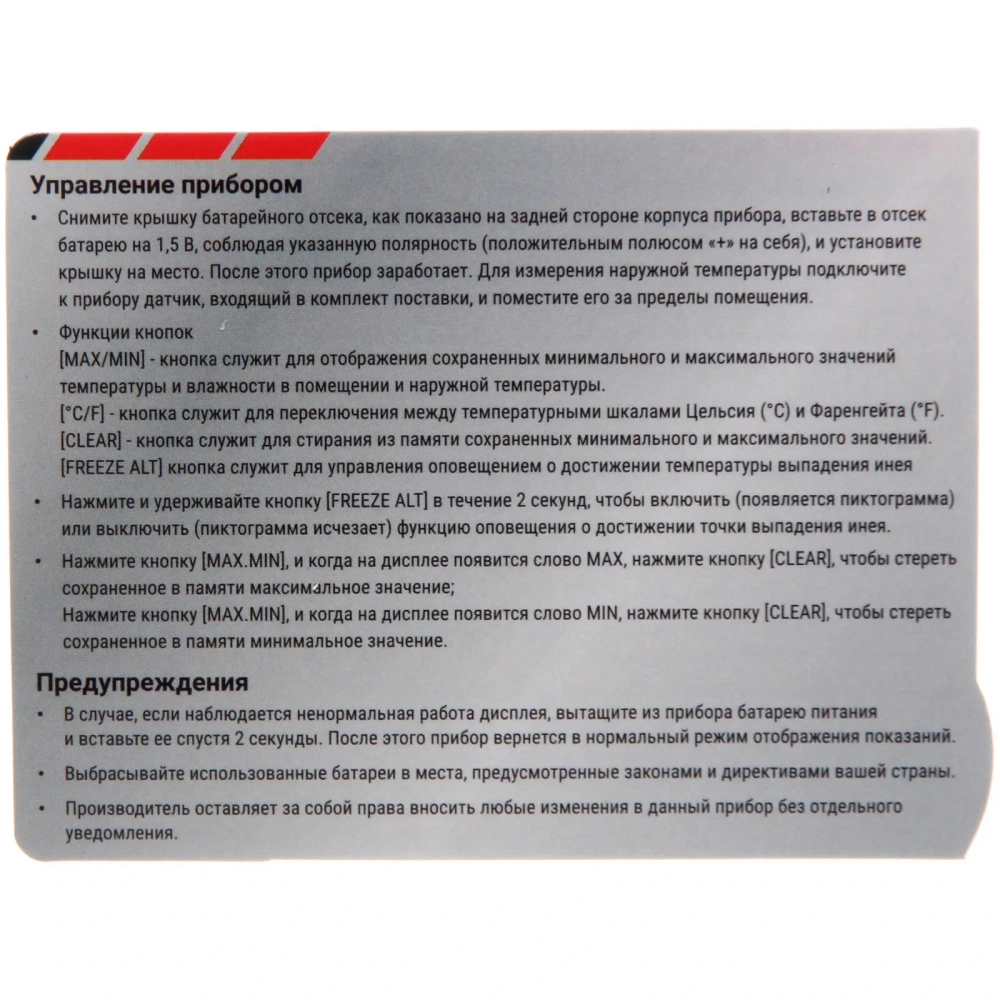 Термометр-гигрометр DC-103 (-40 +50 С)