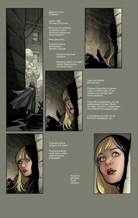 Комикс Люди Икс. Битва Атома