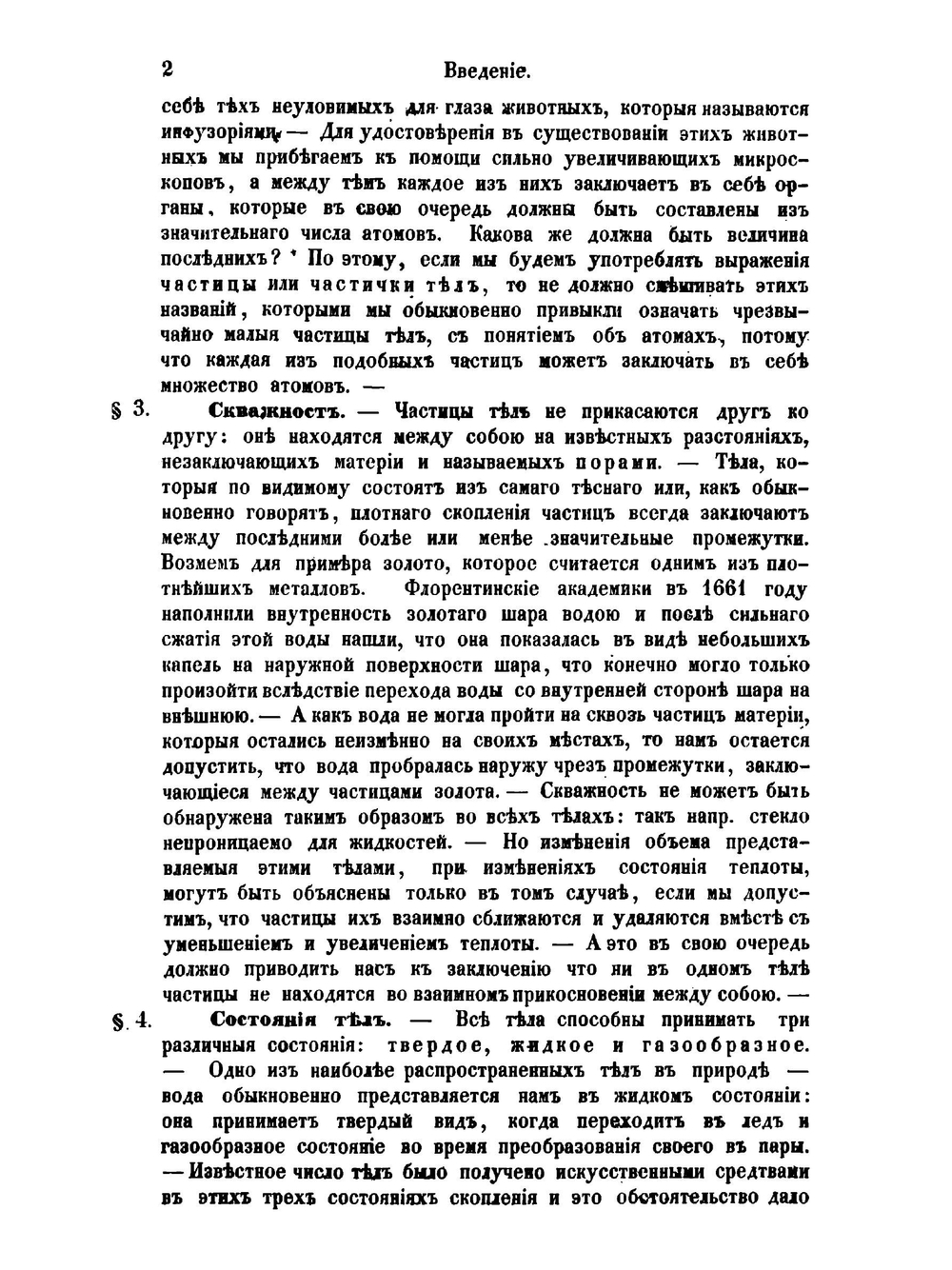 Общепонятная механика. Примененная к сельскому хозяйству, промышленности и домоводству | Чарлес Делаюнай; Николай Писаревский