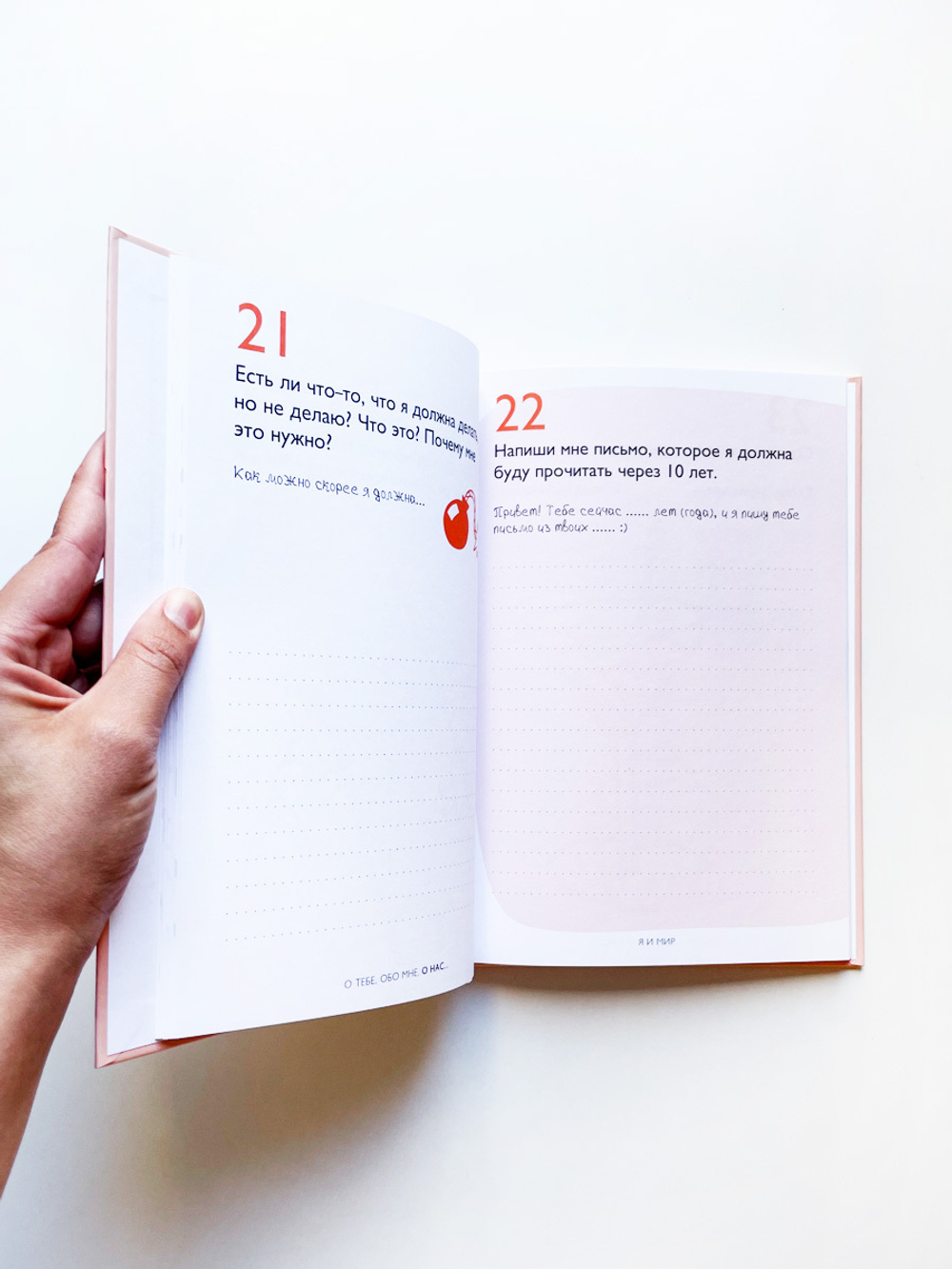 О тебе, обо мне, о нас... 77+ вопросов подруге и себе, чтобы сохранить дружбу навечно. 2 блокнота для тебя и для подруги