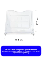 Полка для холодильника - DA97-07792B Samsung