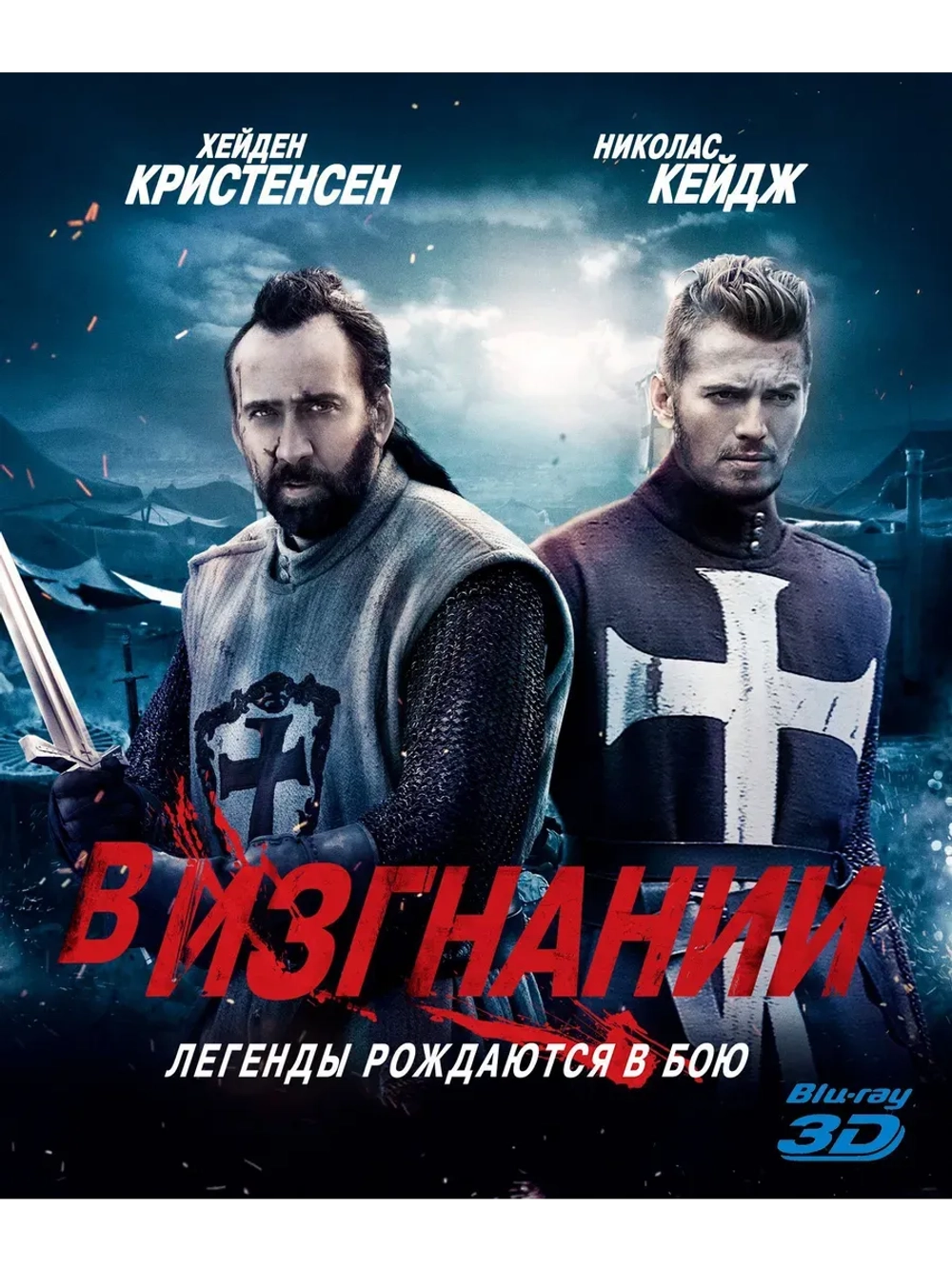 В изгнании 3D (2014) (BD-R) (3D Blu-Ray)