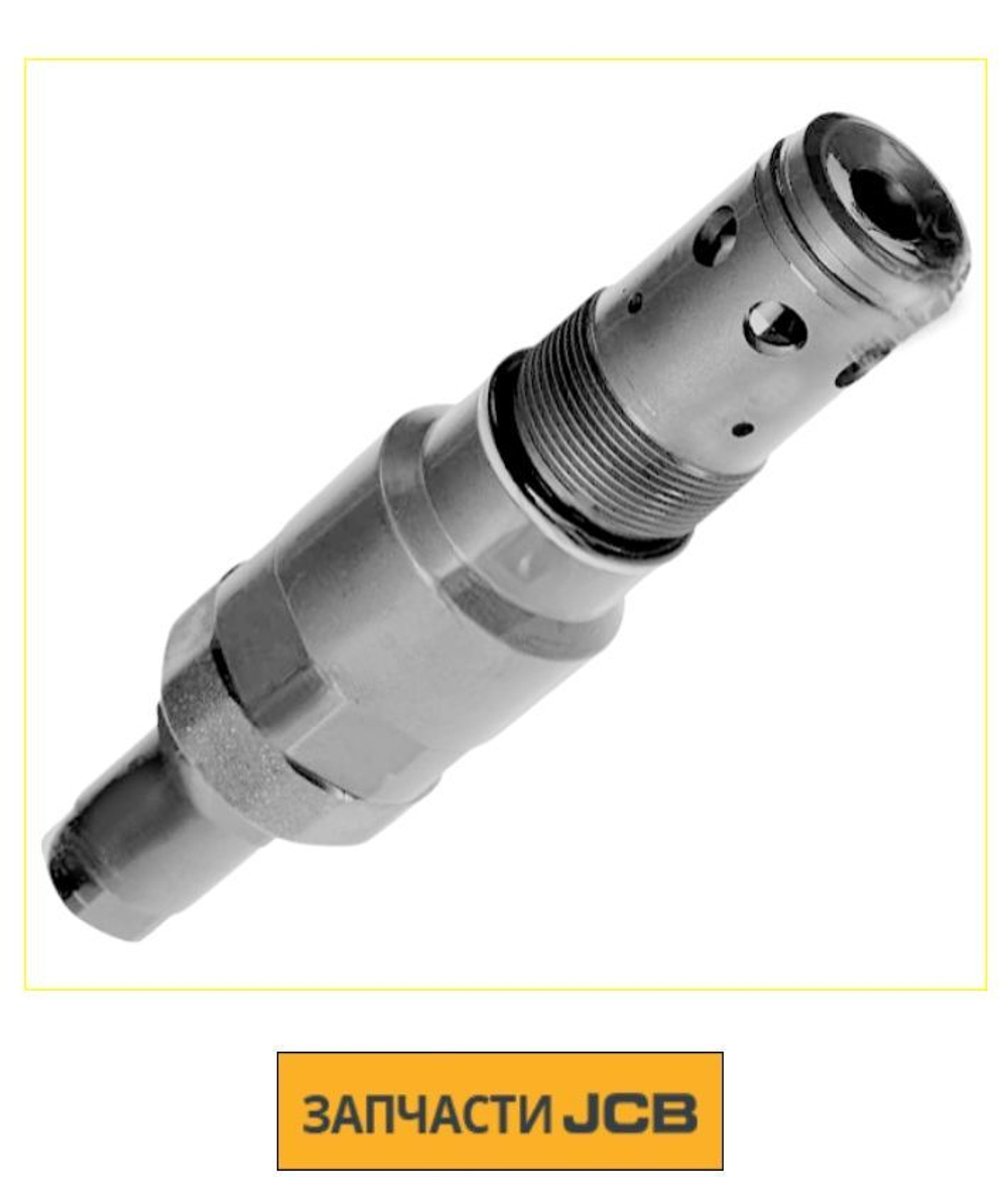 Клапан JCB 20/950907