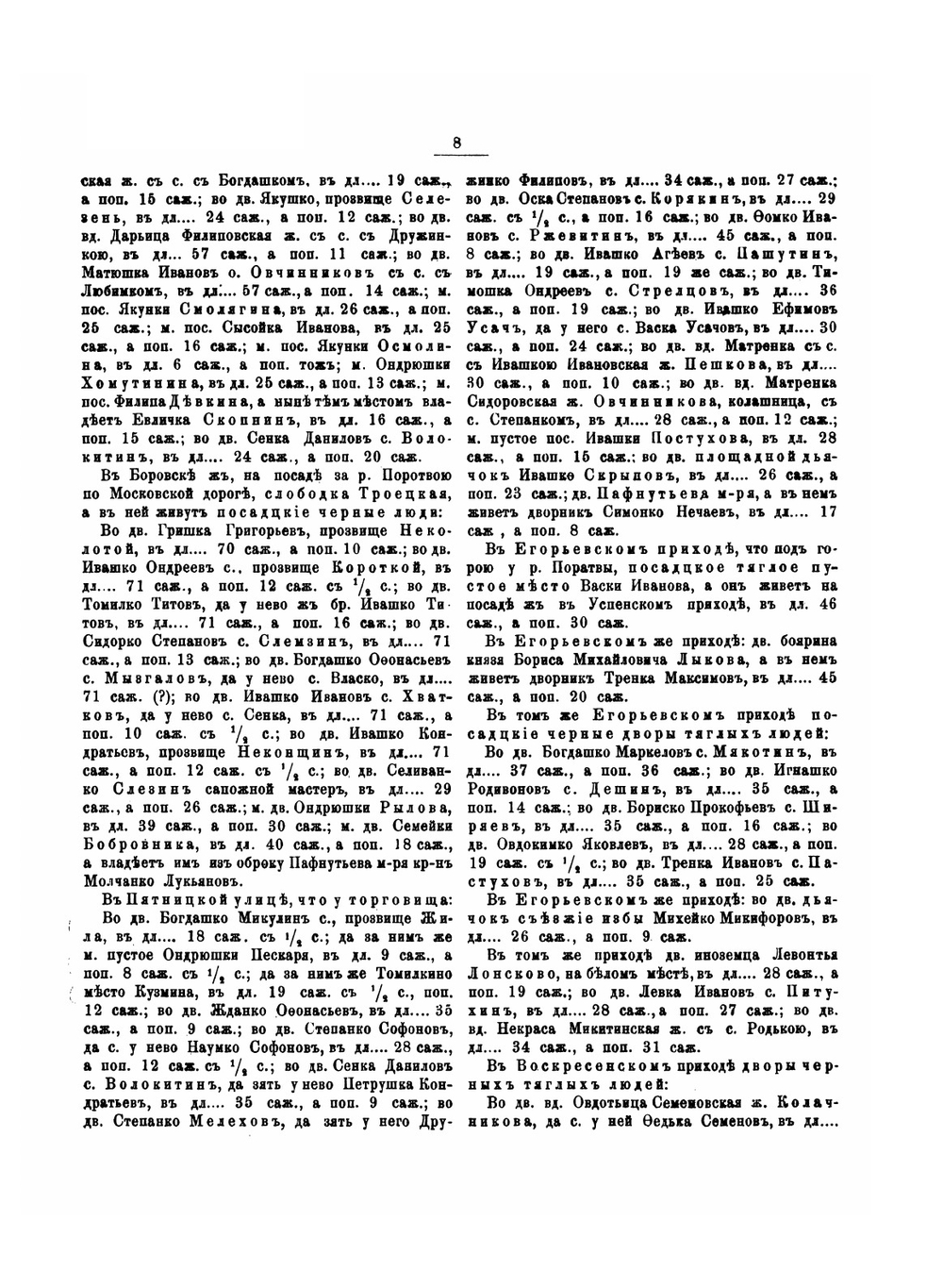 Боровск. Материалы для истории города XVII и XVIII столетий | И. Н. Николев