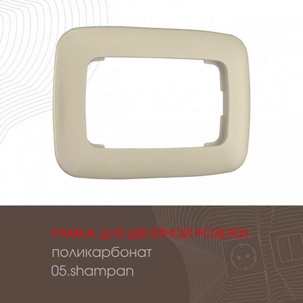 Рамка для двойной розетки Arte Milano am-505.05 505.05-double.shampan
