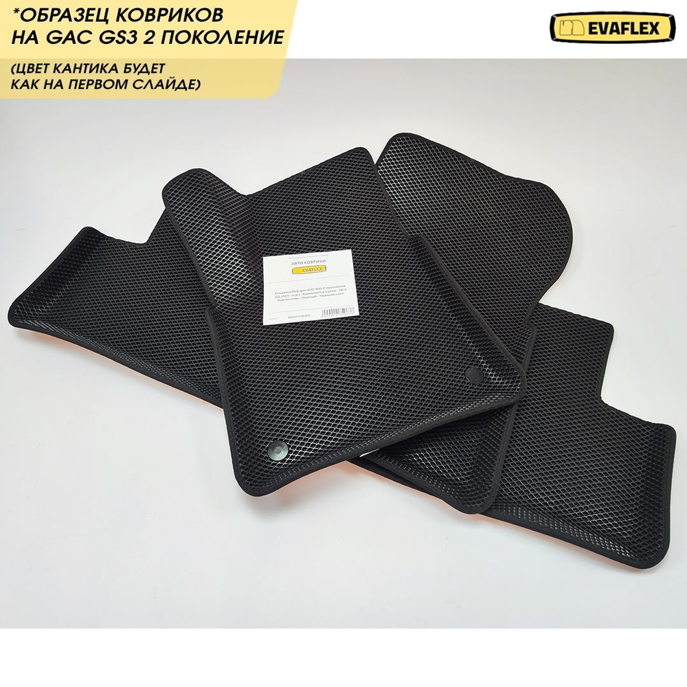 Коврики EVA для GAC GS3 2 поколение (03.2023 - н.в.) - Комплект в салон - 3D С бортиками - Черный - Черный кант