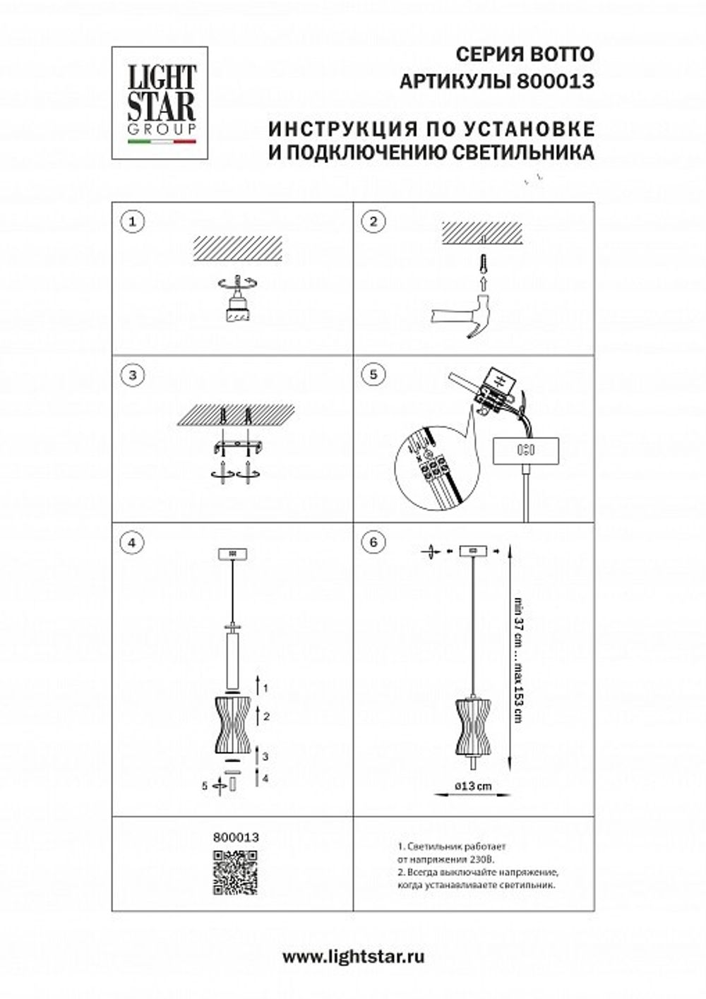 Подвесной светильник Lightstar Botto 800013