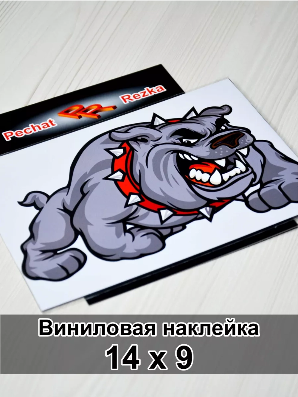 Наклейка - Злая собака