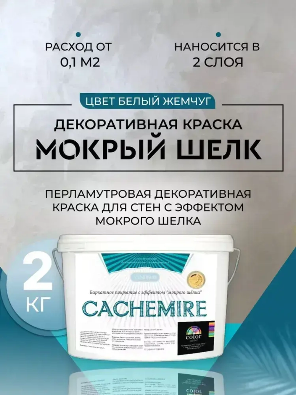 Deco-Center Декоративная штукатурка 2 кг