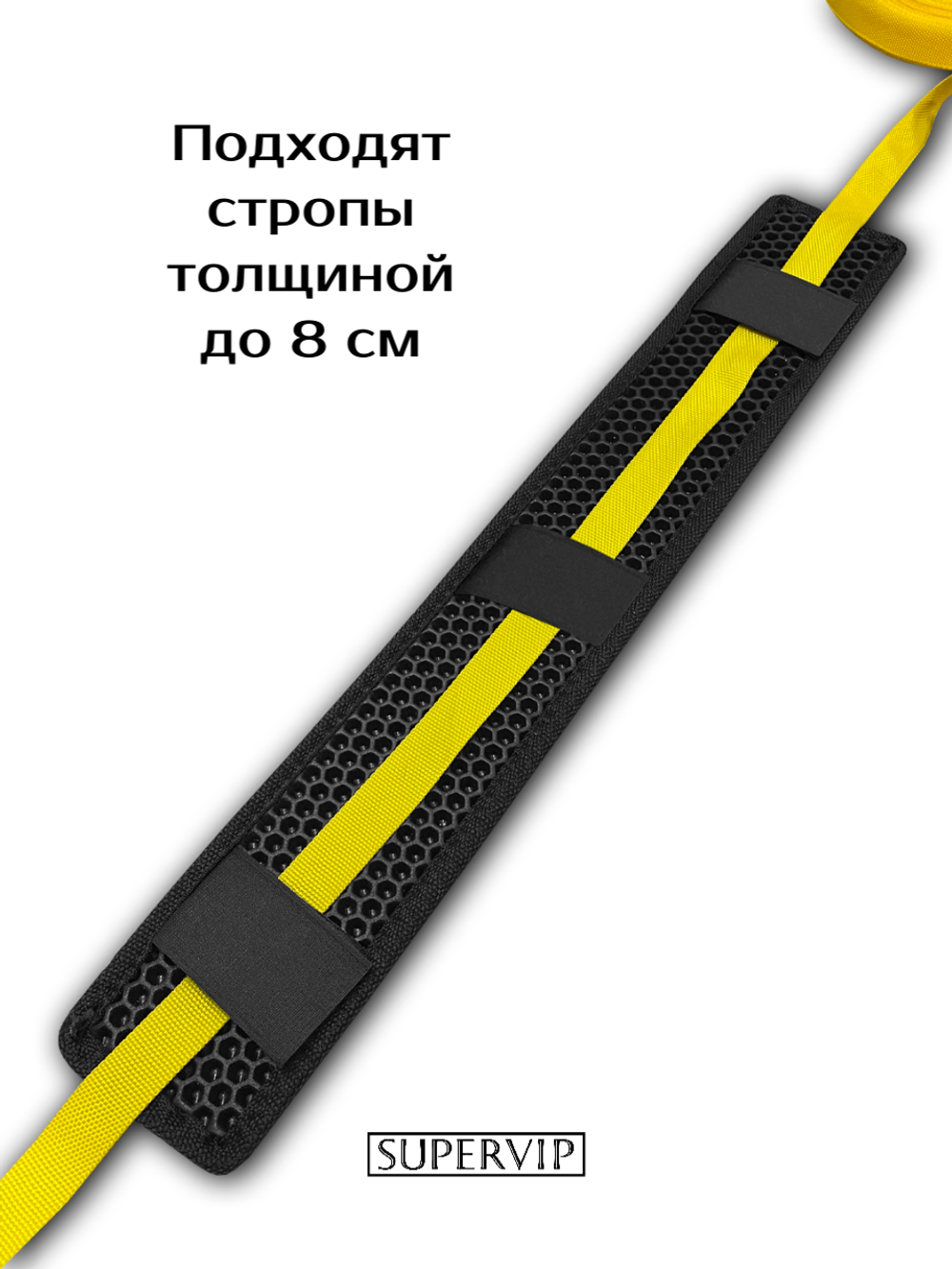 Накладки ЭВА под стропы 100х9 см