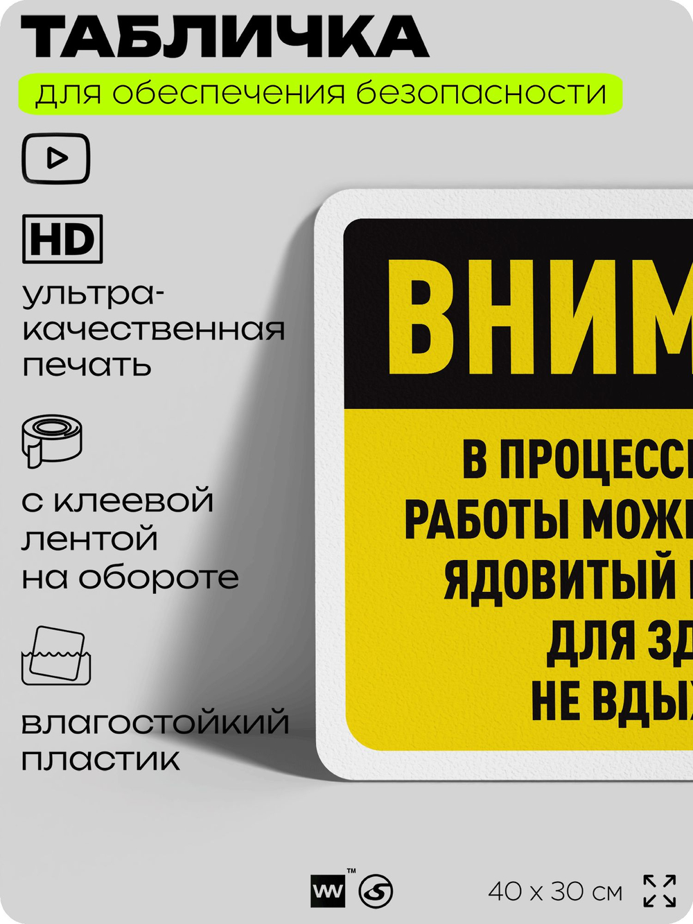 Табличка для обеспечения безопасности "Внимание, может выделяться ядовитый газ во время сварки", для офиса, по охране труда для предприятия, организаций, 40х30 см, Silver Plane x Айдентика Технолоджи