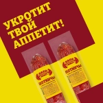 Колбаса Папа может Охотничья сырокопченая 220г