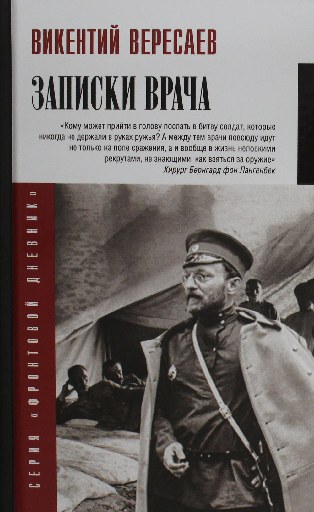 Записки врача