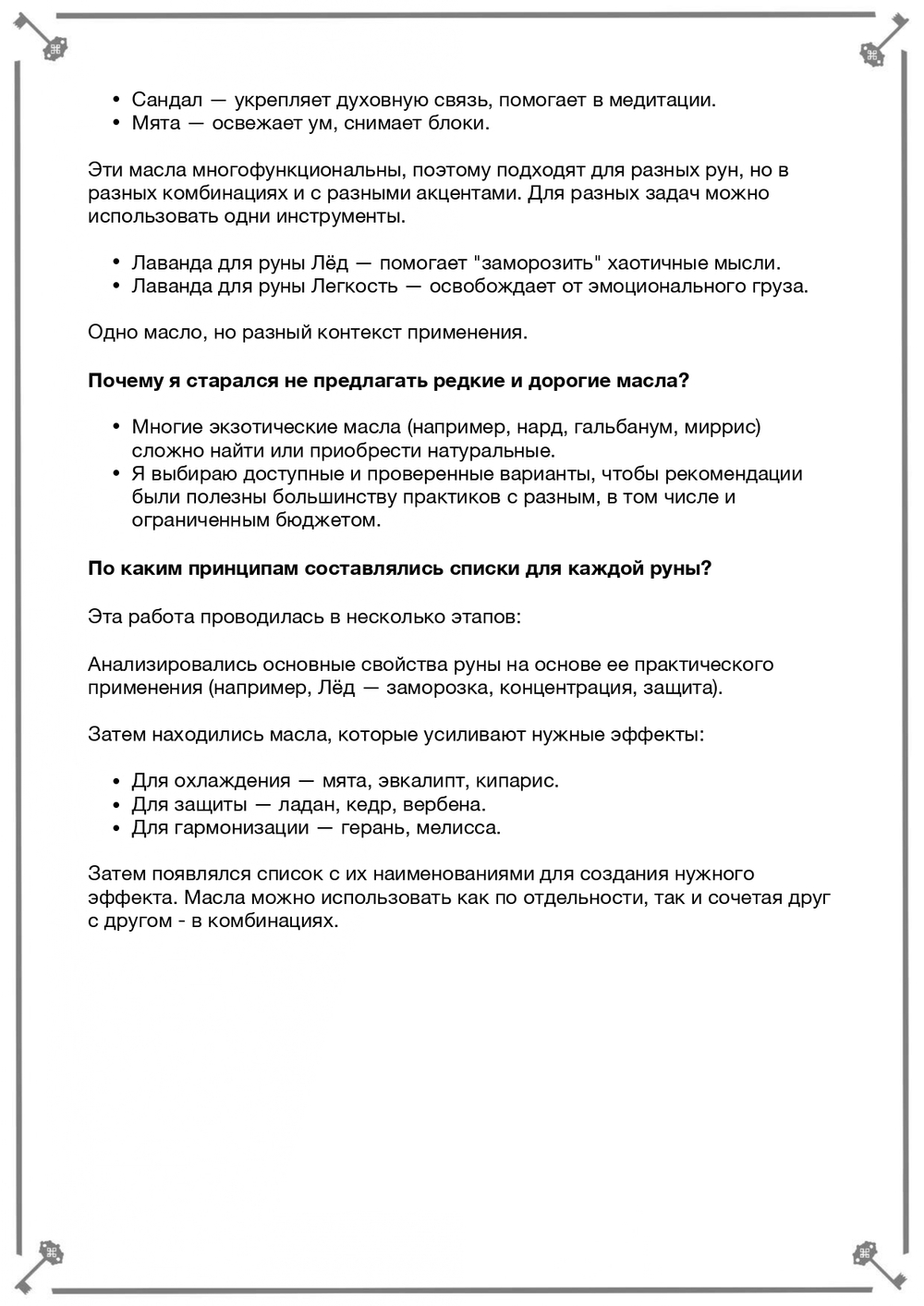 Руны, масла, ароматы (электронная). Кудесник Добрыня