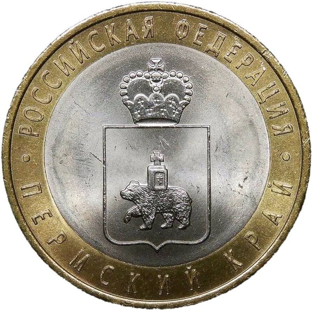 10 рублей 2010 СПМД "Пермский край (Пермь, ЧЯП)"