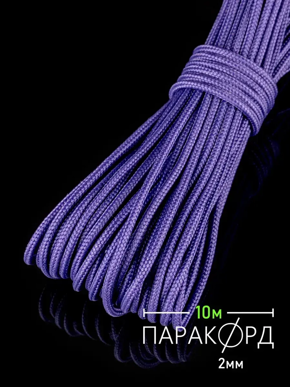 Паракорд 2 мм 3 жилы