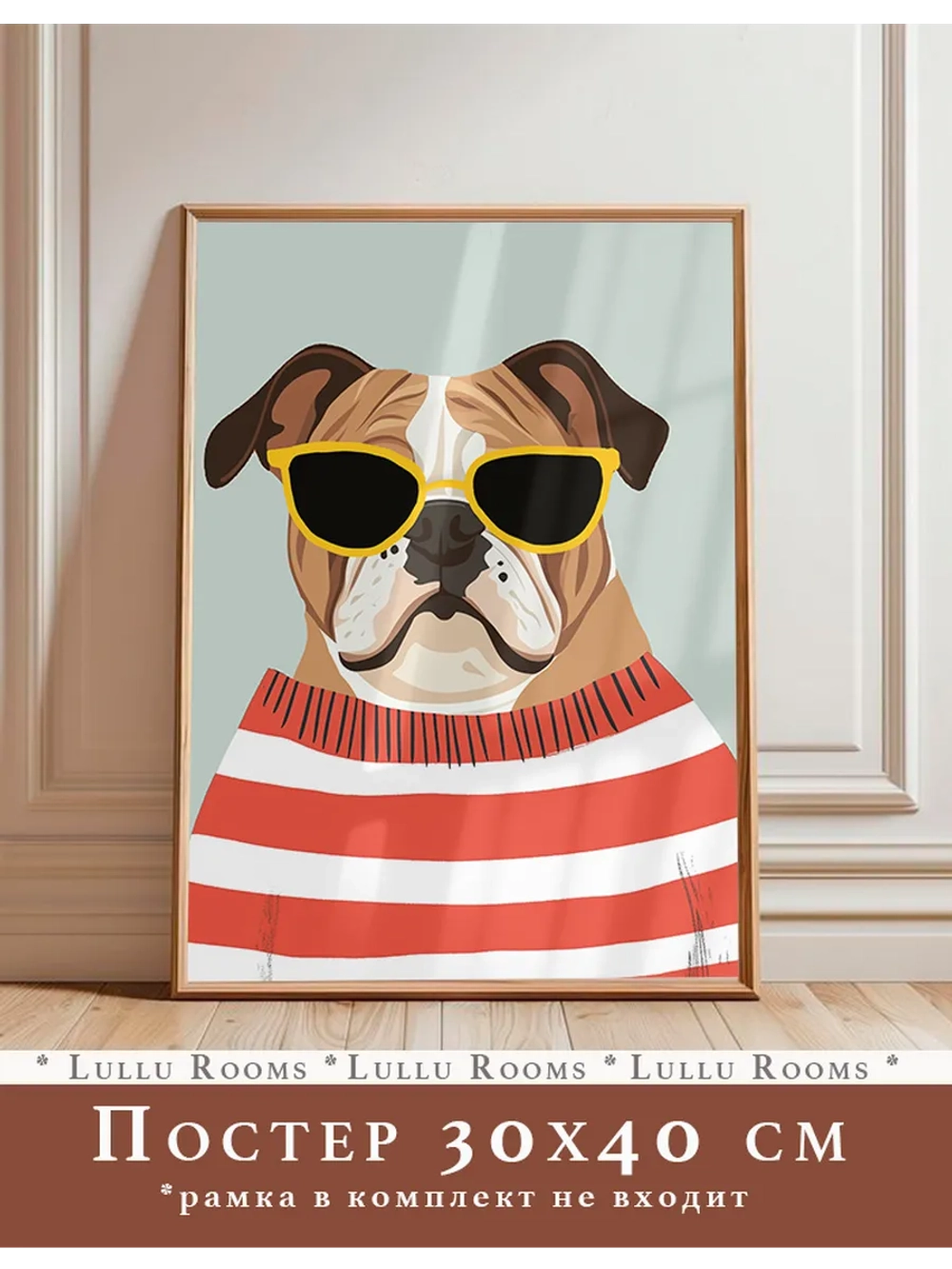 Постер в детскую 30х40 см интерьерный без рамки