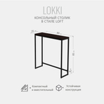 Консольный столик Lokki loft