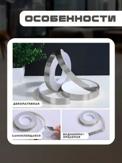 Лента межплиточная 1смх35м, серебристая