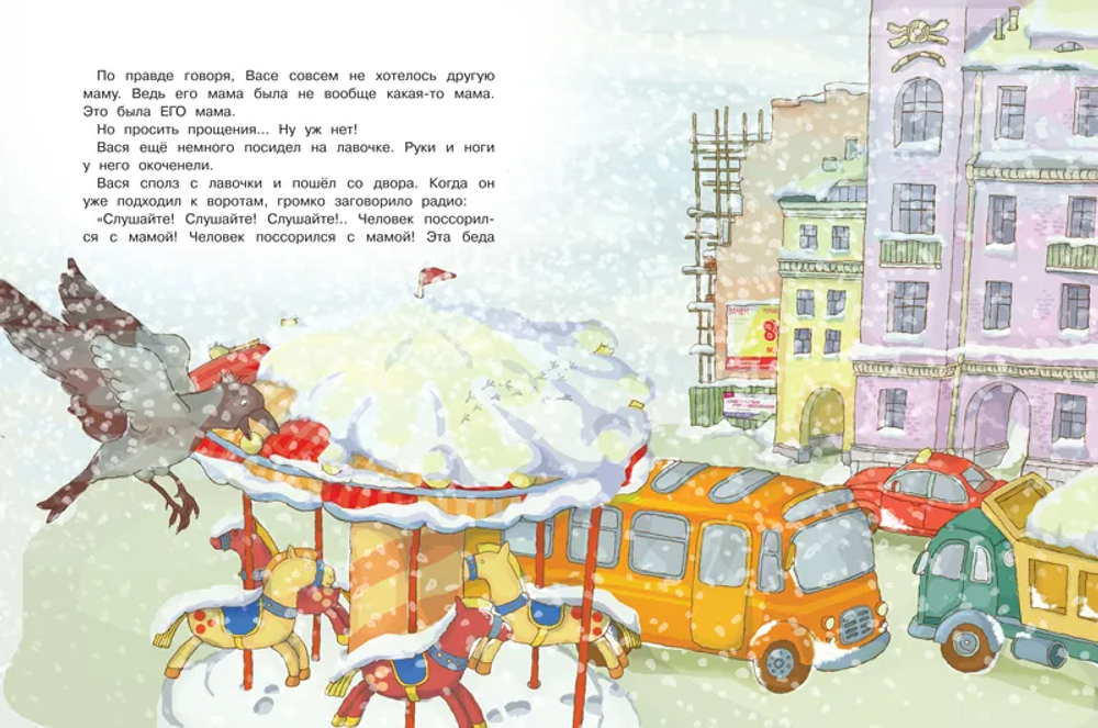 Не буду просить прощения