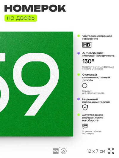 Номер на дверь 559, табличка на дверь для офиса, квартиры, кабинета, аудитории, склада, зеленая 120х70 мм, Айдентика Технолоджи