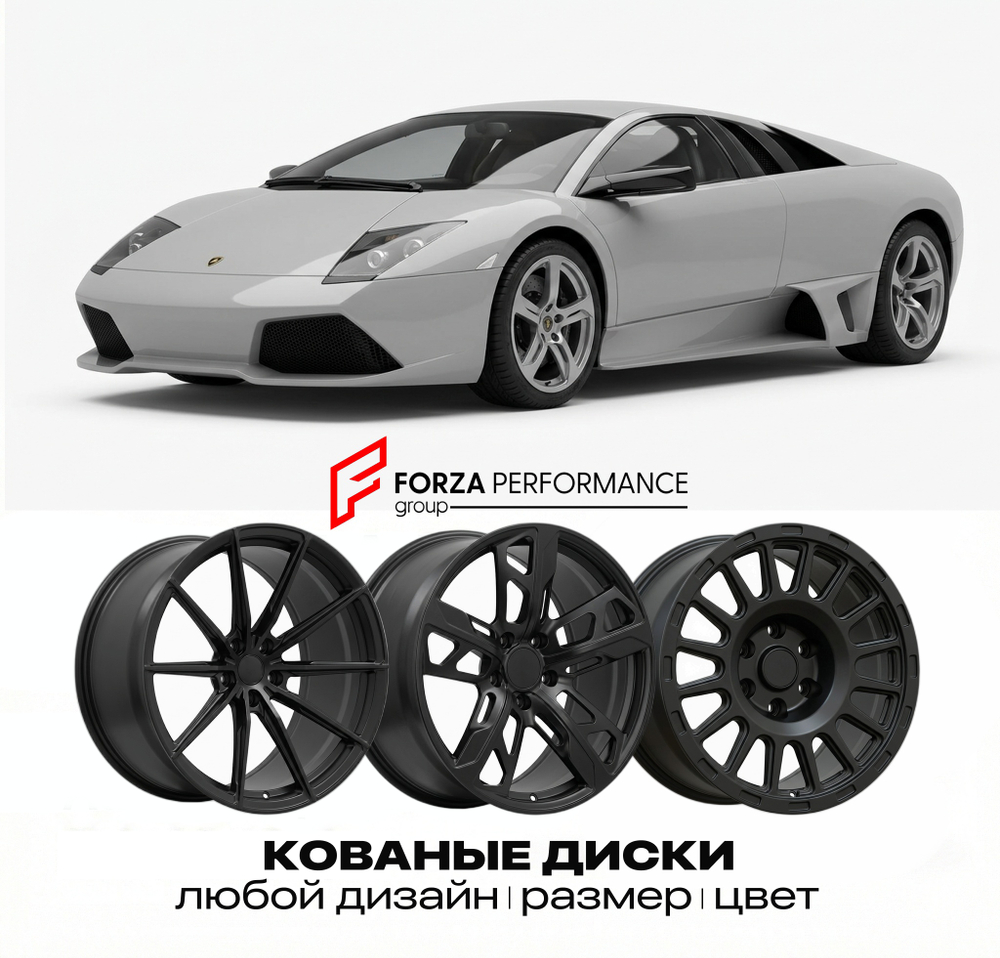 КОВАНЫЕ ДИСКИ для Lamborghini Murcielago II LP640 2006-2010 Ламборгини